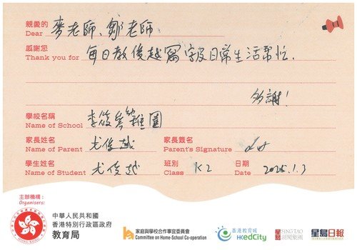 家長也敬師運動